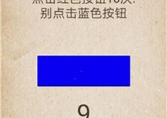 我去还有这种操作第4关怎么过 第4关通关图文攻略