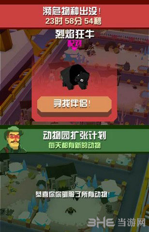 疯狂动物园截图1
