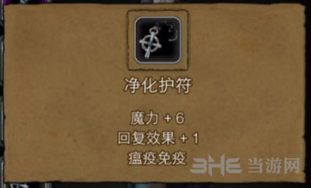 地下城堡2净化护符图片