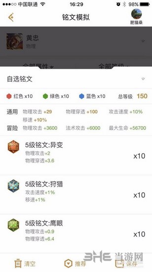 王者荣耀铭文模拟图片6