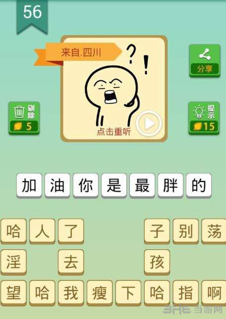 我去这说的啥呢吗
