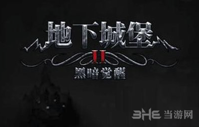 地下城堡2图片