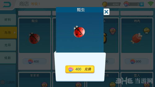 欢乐球吃球瓢虫截图1