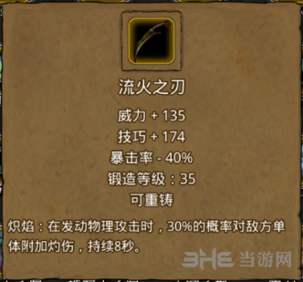 地下城堡2流火之刃图片