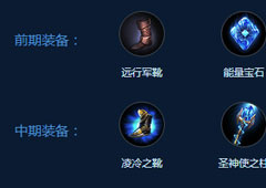 自由之战2蕾娜斯怎么出装 自由之战2蕾娜斯出装推荐