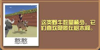 疯狂动物园丛林野牛截图