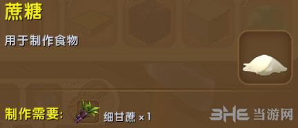 迷你世界蔗糖截图