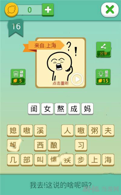 我去这说的啥呢吗