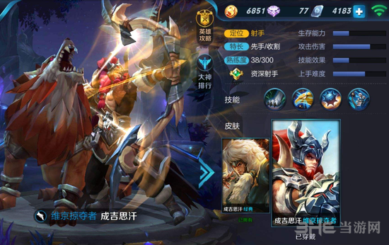 王者荣耀成吉思汗图片