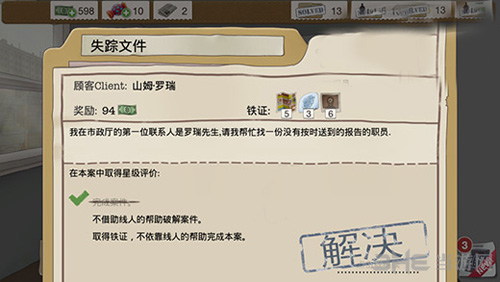 又一个案子解决了失踪文件图片4