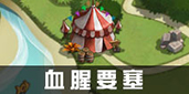 不思议迷宫副本图片17