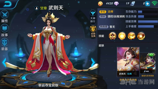 王者荣耀武则天图片