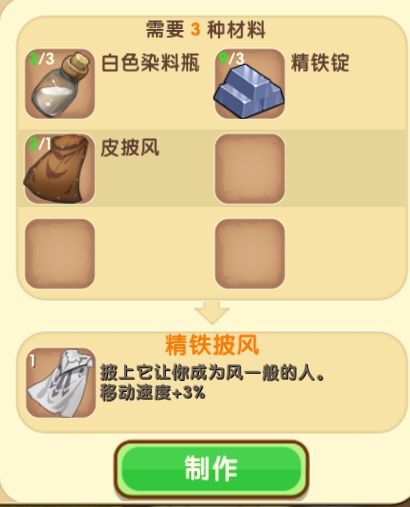 迷你世界精铁披风截图1