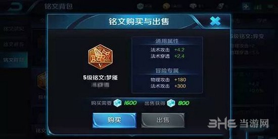 王者荣耀铭文图片10