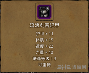 地下城堡2流浪剑客轻甲图片