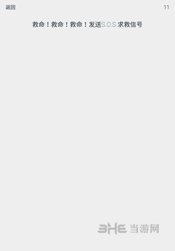 透明游戏第11关截图