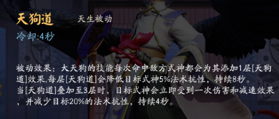 决战平安京大天狗截图1