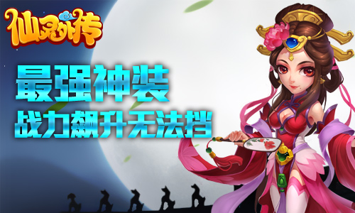 仙灵外传图片1