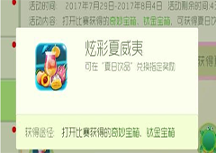 球球大作战炫彩夏威夷怎么获得 炫彩夏威夷获取方法