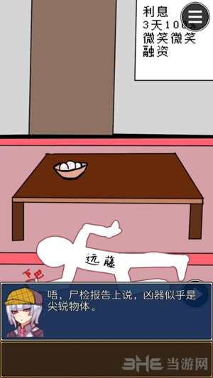 疑似侦探的人在破案第3关图片1