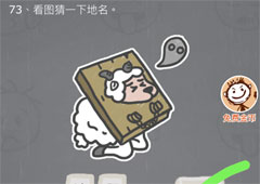 史小坑的烦恼3第73关怎么过 史小坑的烦恼3第73关关卡攻略