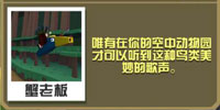 疯狂动物园卡祖笛鸟截图