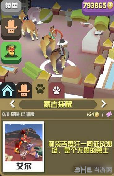 疯狂动物园蒙古袋鼠截图
