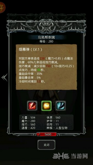 地下城堡2图11乌鸦属性图片1