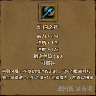 地下城堡2班纳之斧图片