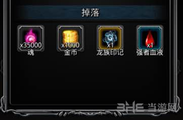 地下城堡2龙族印记图片