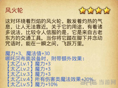 不思议迷宫风火轮截图