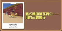 疯狂动物园狮子截图