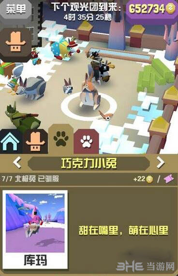 疯狂动物园巧克力小兔截图