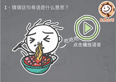 史小坑的烦恼3第1关怎么过 史小坑的烦恼3第1关关卡攻略