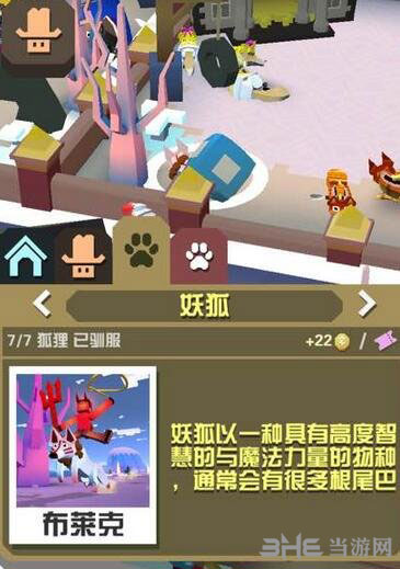 疯狂动物园妖狐截图