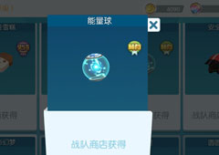 欢乐球吃球能量球泡泡怎么获得 能量球获得方法攻略