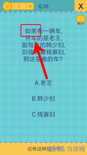 我去还有这种操作2第39关截图