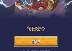 不思议迷宫2018年1月6号密令一览  1月6日每日密令分享