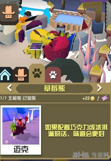 疯狂动物园草莓熊截图