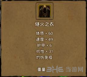 地下城堡2燧火之衣图片