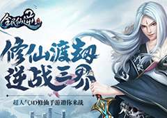 8月4日公测 安锋旗舰手游《全民仙逆》亮相CJ