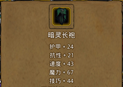 地下城堡2暗灵长袍任务怎么过 地下城堡2暗灵长袍攻略