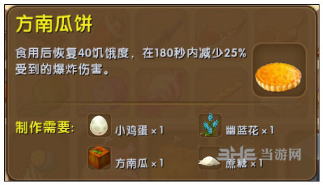 迷你世界方南瓜饼截图