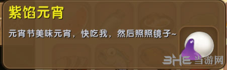 迷你世界紫馅元宵截图1