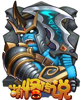 萌怪传说英雄4