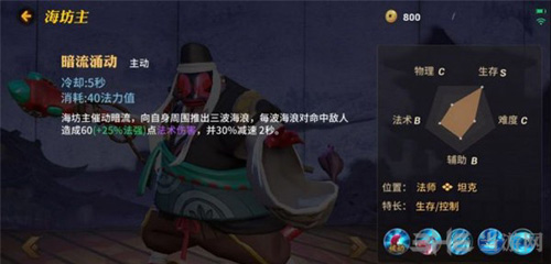 决战平安京海坊主图片3