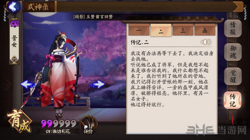 决战平安京骨女图片3