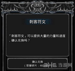 地下城堡2刺客符文图片