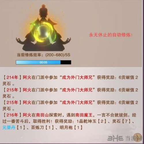 想不想修真图片