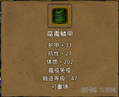 地下城堡2腐毒鳞甲图片